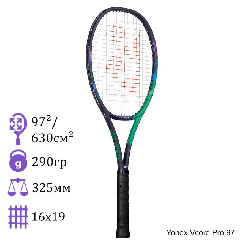 Теннисная ракетка Yonex Vcore Pro 97 290 грамм Green/Purple