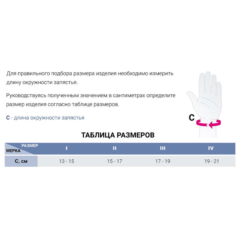 Бандаж лучезапястный MANUMED ACTIVE E+motion (На правую руку)