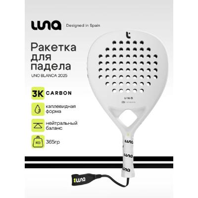 Ракетка для падела Luna Sports Uno White