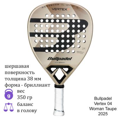 Ракетка для падел Bullpadel Vertex 04 Woman Taupe Gray/Black (2025)