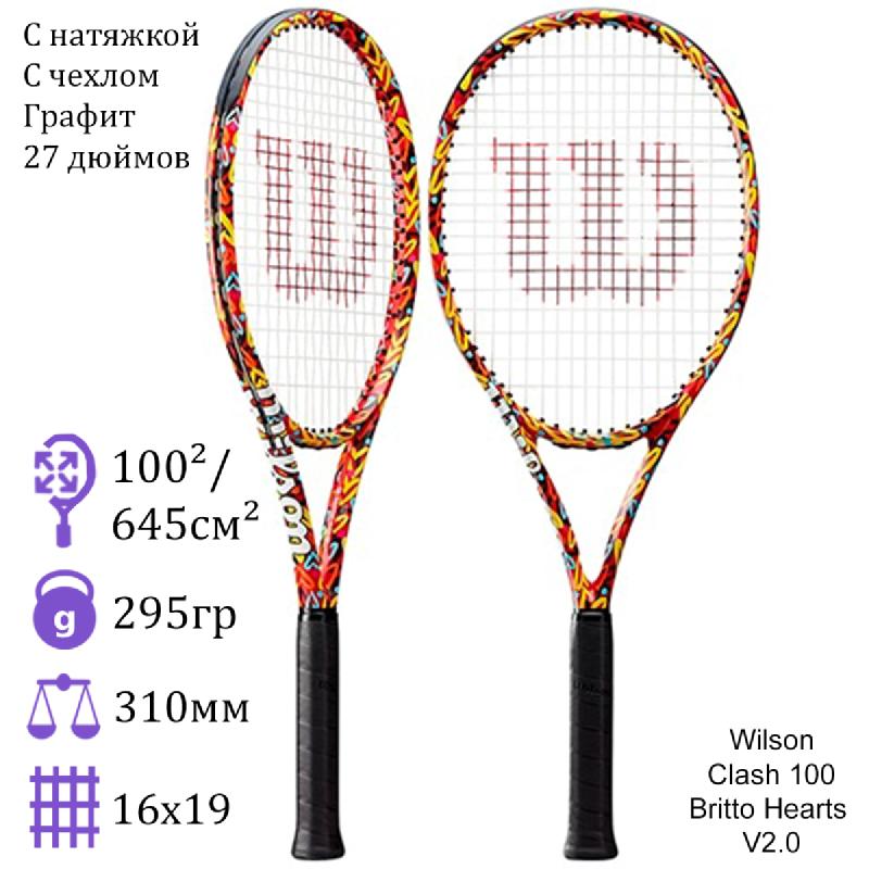 Теннисная ракетка Wilson Clash 100 Britto Hearts V2.0