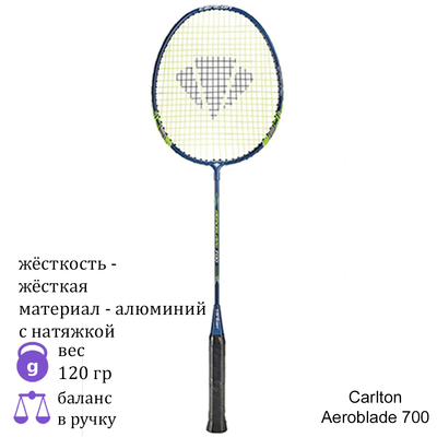 Бадминтонная ракетка Carlton Aeroblade 700
