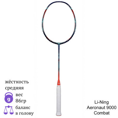 Бадминтонная ракетка Li-Ning Aeronaut 9000 Combat