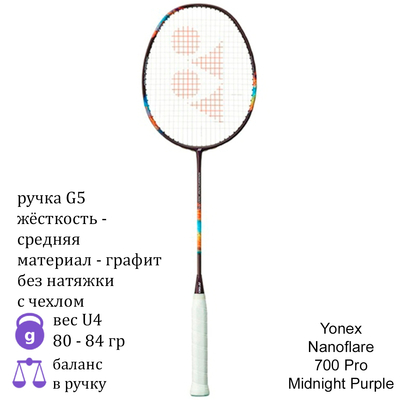 Бадминтонная ракетка Yonex Nanoflare 700 Pro Midnight Purple