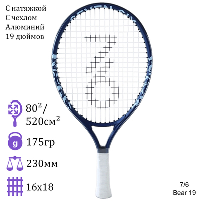 Детская теннисная ракетка 7/6 Bear 19 (Blue/Navy)