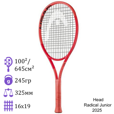 Детская теннисная ракетка Head Radical Junior (2025)