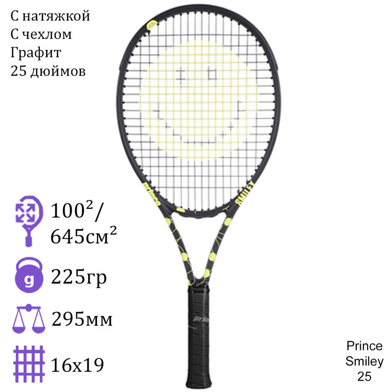 Детская теннисная ракетка Prince Smiley 25