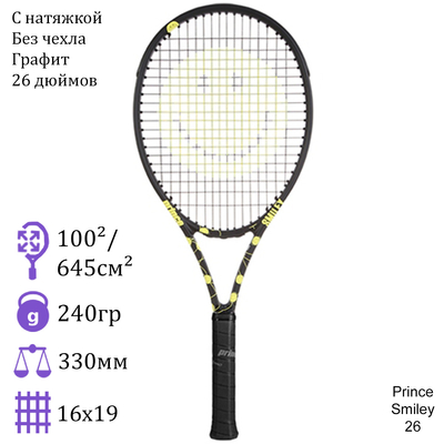Детская теннисная ракетка Prince Smiley 26
