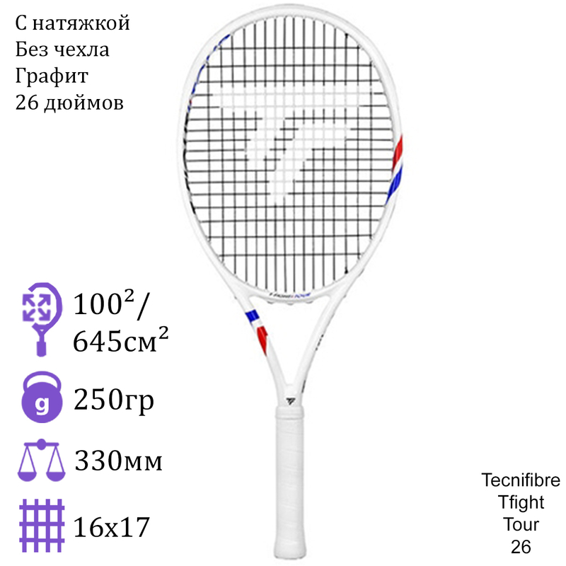 Детская теннисная ракетка Tecnifibre T-fight Tour 26