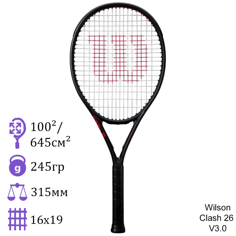 Детская теннисная ракетка Wilson Clash 26 V3.0