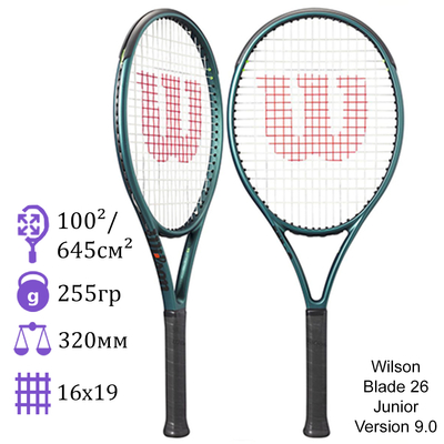 Детская теннисная ракетка Wilson Blade 26 Junior Version 9.0