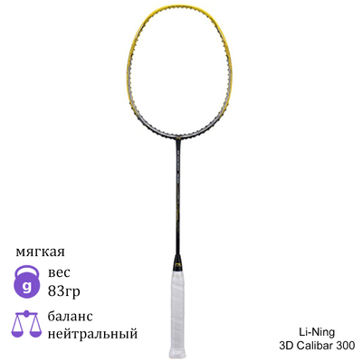 Ракетка для бадминтона Li-Ning 3D Calibar 300