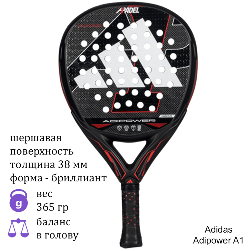 Ракетка для падела Adidas Adipower A1
