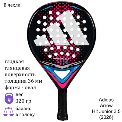 Ракетка для падела Adidas Arrow Hit Junior 3.5 Black/Pink (2026)