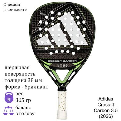 Ракетка для падела Adidas Cross It Carbon 3.5 (2026)