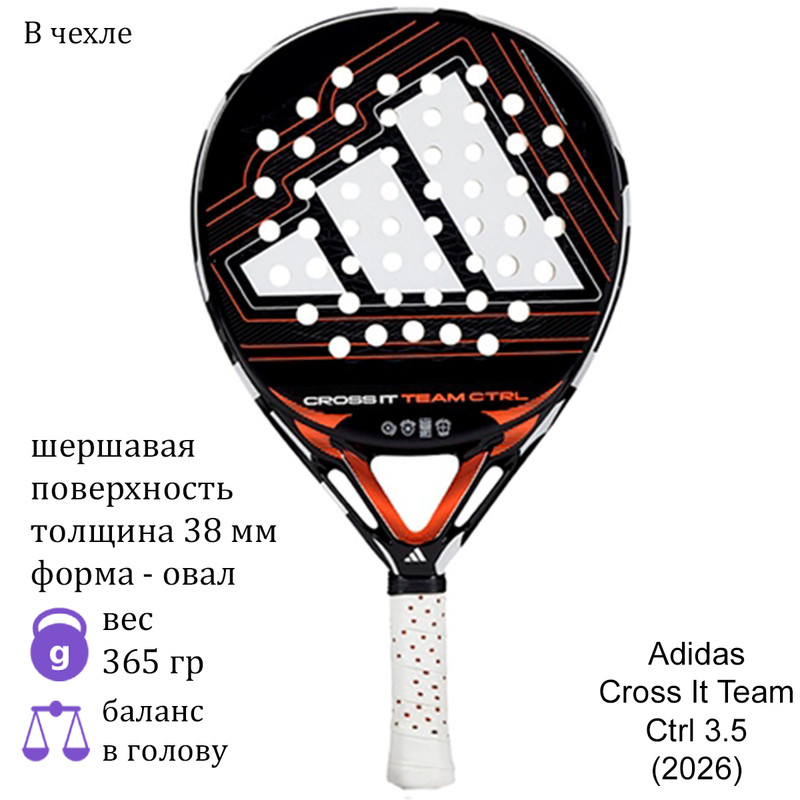 Ракетка для падела Adidas Cross It Team Ctrl 3.5 (2026)