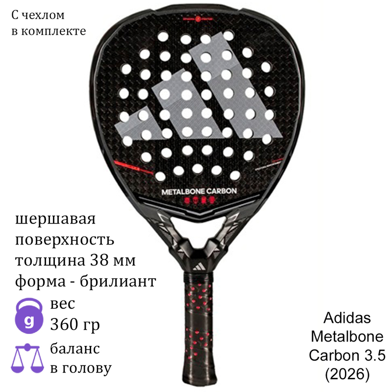 Ракетка для падела Adidas Metalbone Carbon 3.5 (2026)