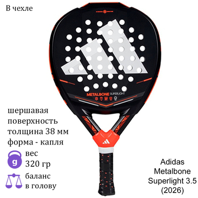 Ракетка для падела Adidas Metalbone Superlight 3.5 (2026)