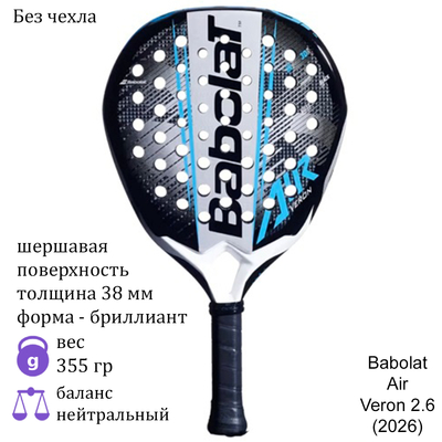 Ракетка для падела Babolat Air Veron 2.6 (2026)