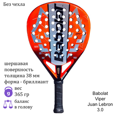 Ракетка для падела Babolat Viper Juan Lebron 3.0