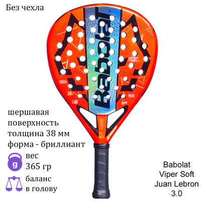 Ракетка для падела Babolat Viper Soft Juan Lebron 3.0