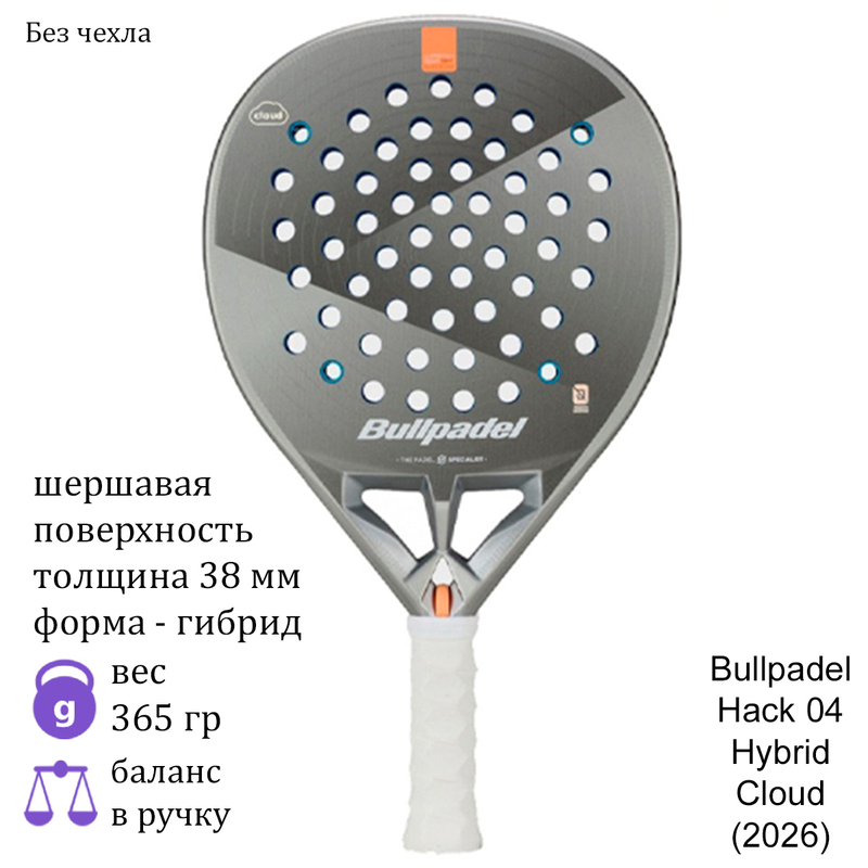 Ракетка для падела Bullpadel Hack 04 Hybrid Cloud (2026)