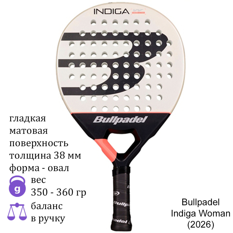 Ракетка для падела Bullpadel Indiga Woman (2026)