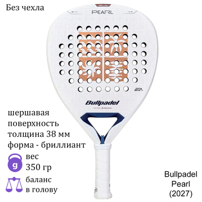 Ракетка для падела Bullpadel Pearl (2027)