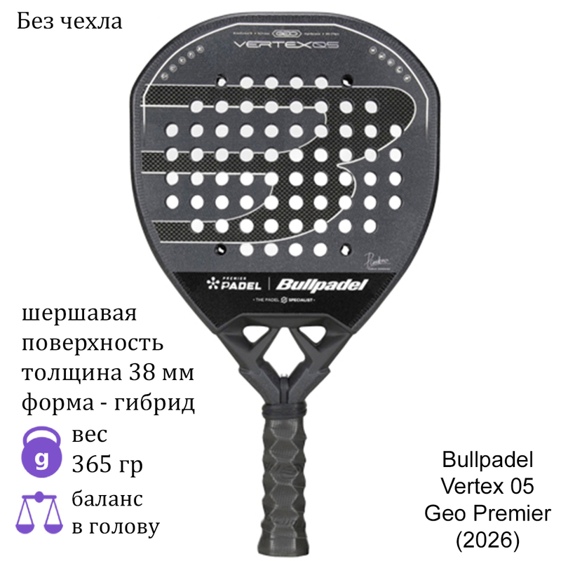 Ракетка для падела Bullpadel Vertex 05 Geo Premier (2026)