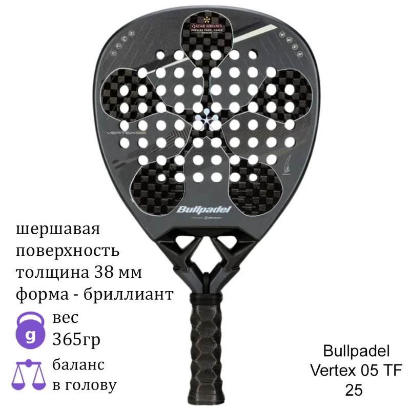 Ракетка для падела Bullpadel Vertex 05 TF 25