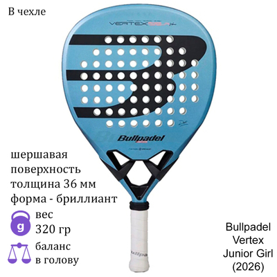 Ракетка для падела Bullpadel Vertex Junior Girl (2026)