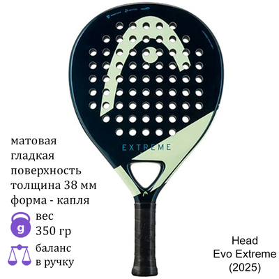 Ракетка для падела Head Evo Extreme (2025)