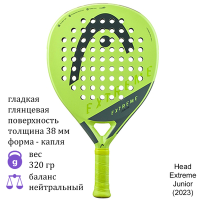 Ракетка для падела Head Extreme Junior (2023)