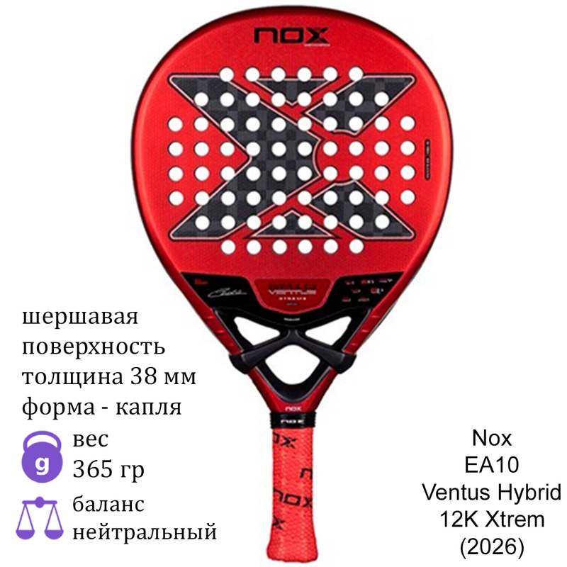 Ракетка для падела Nox EA10 Ventus Hybrid 12K Xtrem (2026)