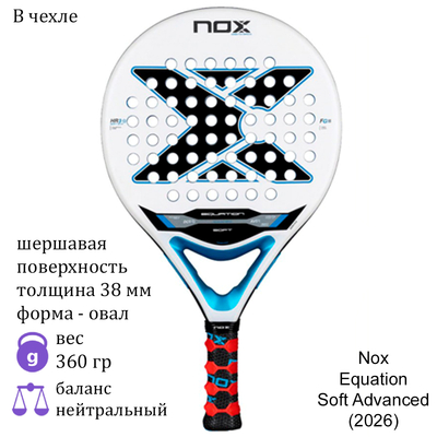 Ракетка для падела Nox Equation Soft Advanced (2026)