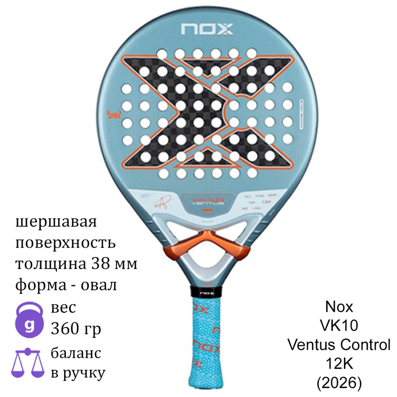 Ракетка для падела Nox VK10 Ventus Control 12K (2026)