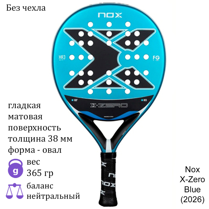 Ракетка для падела Nox X-Zero Blue (2026)