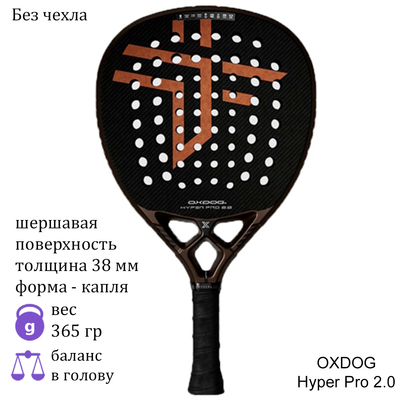 Ракетка для падела OXDOG Hyper Pro 2.0