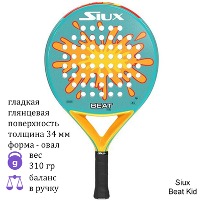 Ракетка для падела Siux Beat Kid