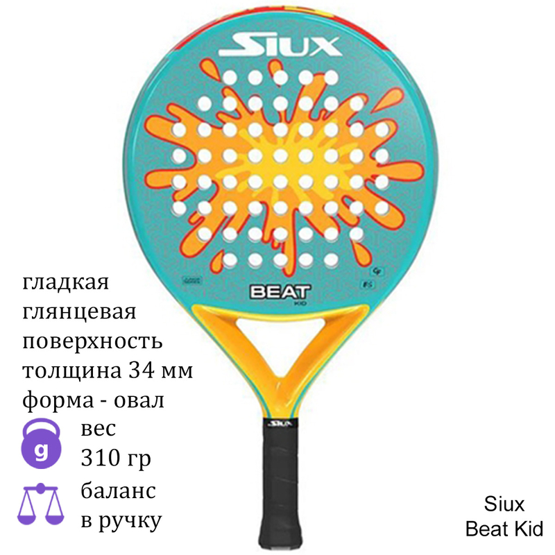 Ракетка для падела Siux Beat Kid