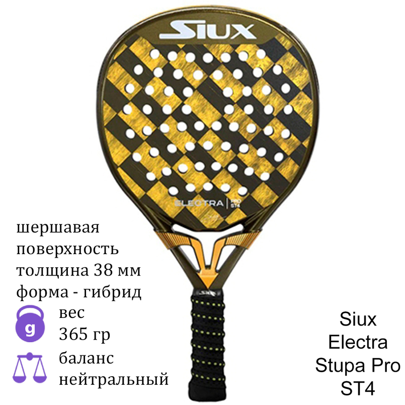 Ракетка для падела Siux Electra Stupa Pro ST4