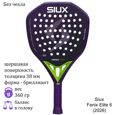 Ракетка для падела Siux Fenix Elite 6 (2026)
