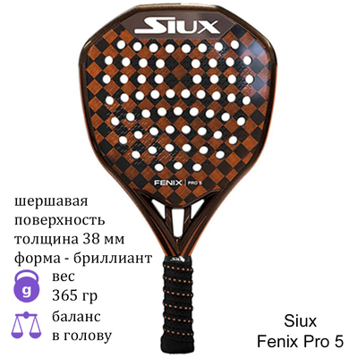 Ракетка для падела Siux Fenix Pro 5