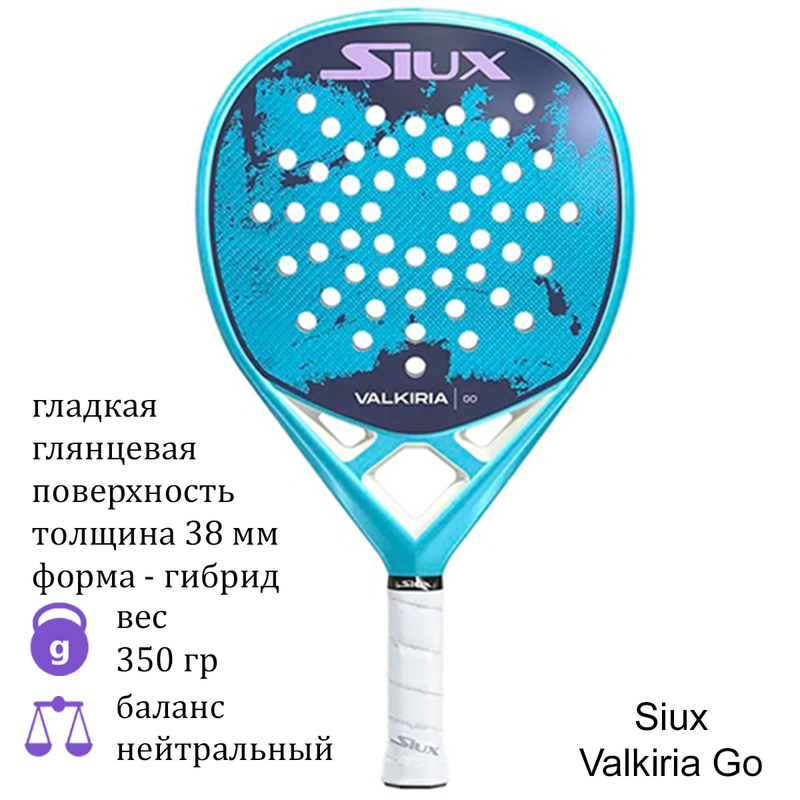 Ракетка для падела Siux Valkiria Go