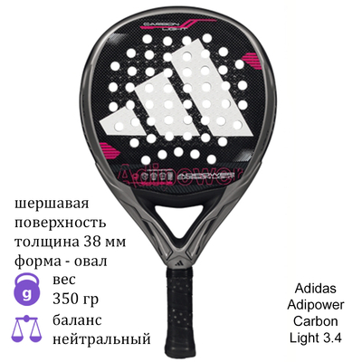 Ракетка для падел Adidas Adipower Carbon Light 3.4