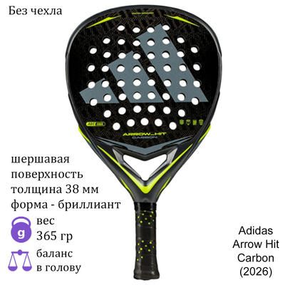 Ракетка для падела Adidas Arrow Hit Carbon (2026)