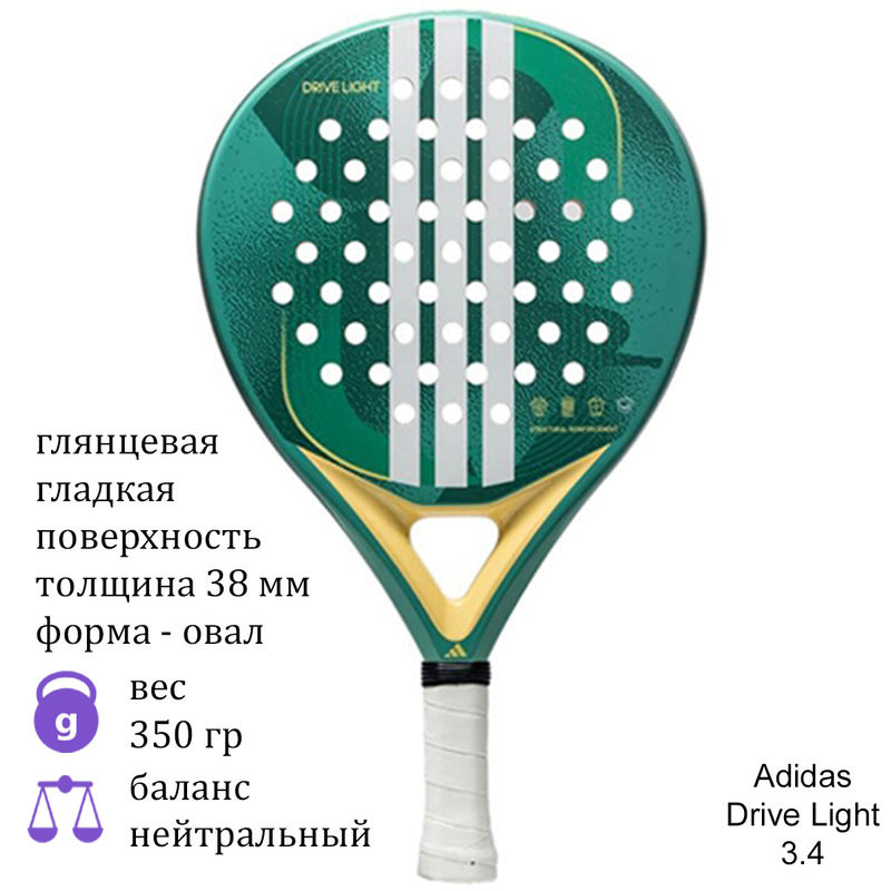 Ракетка для падела Adidas Drive Light 3.4