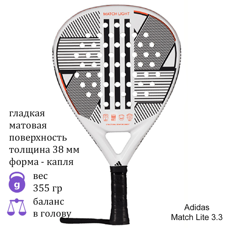 Ракетка для падел Adidas Match Lite 3.3