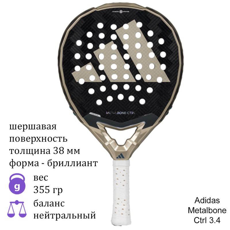 Ракетка для падела Adidas Metalbone Ctrl 3.4