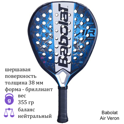 Ракетка для падела Babolat Air Veron